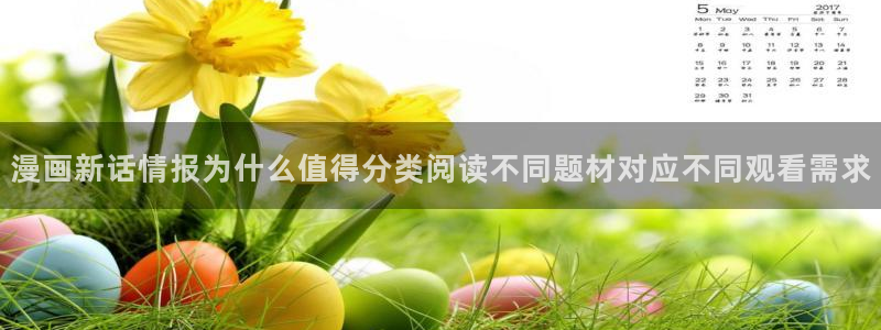 樱花日语生活用语：漫画新话情报为什么值得分类阅读不同题材对应不同观看需求
